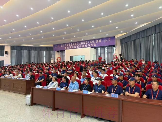 模型项目决赛赛风赛纪和反兴奋剂动员会召开