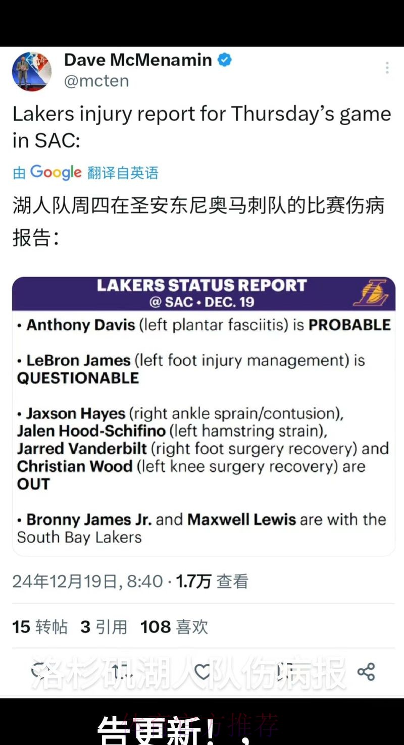 湖人伤病报告：里夫斯、蒂耶罗缺席明日比赛