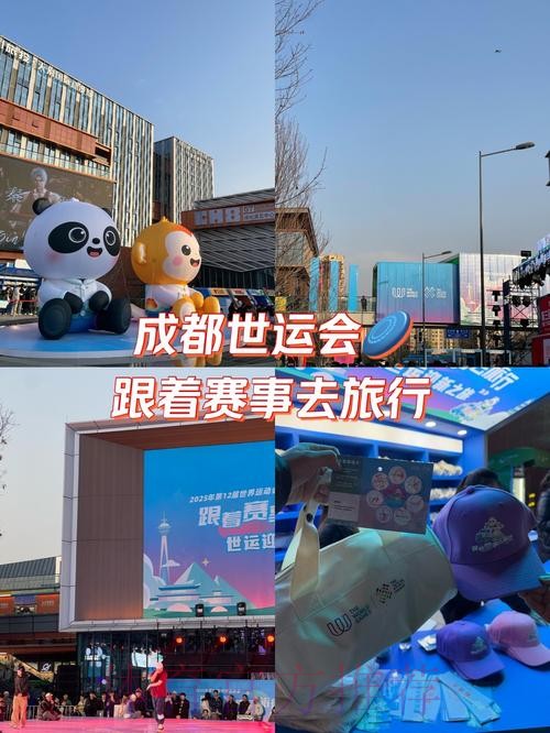 探馆成都世运会 赛事场馆和大自然“零距离”